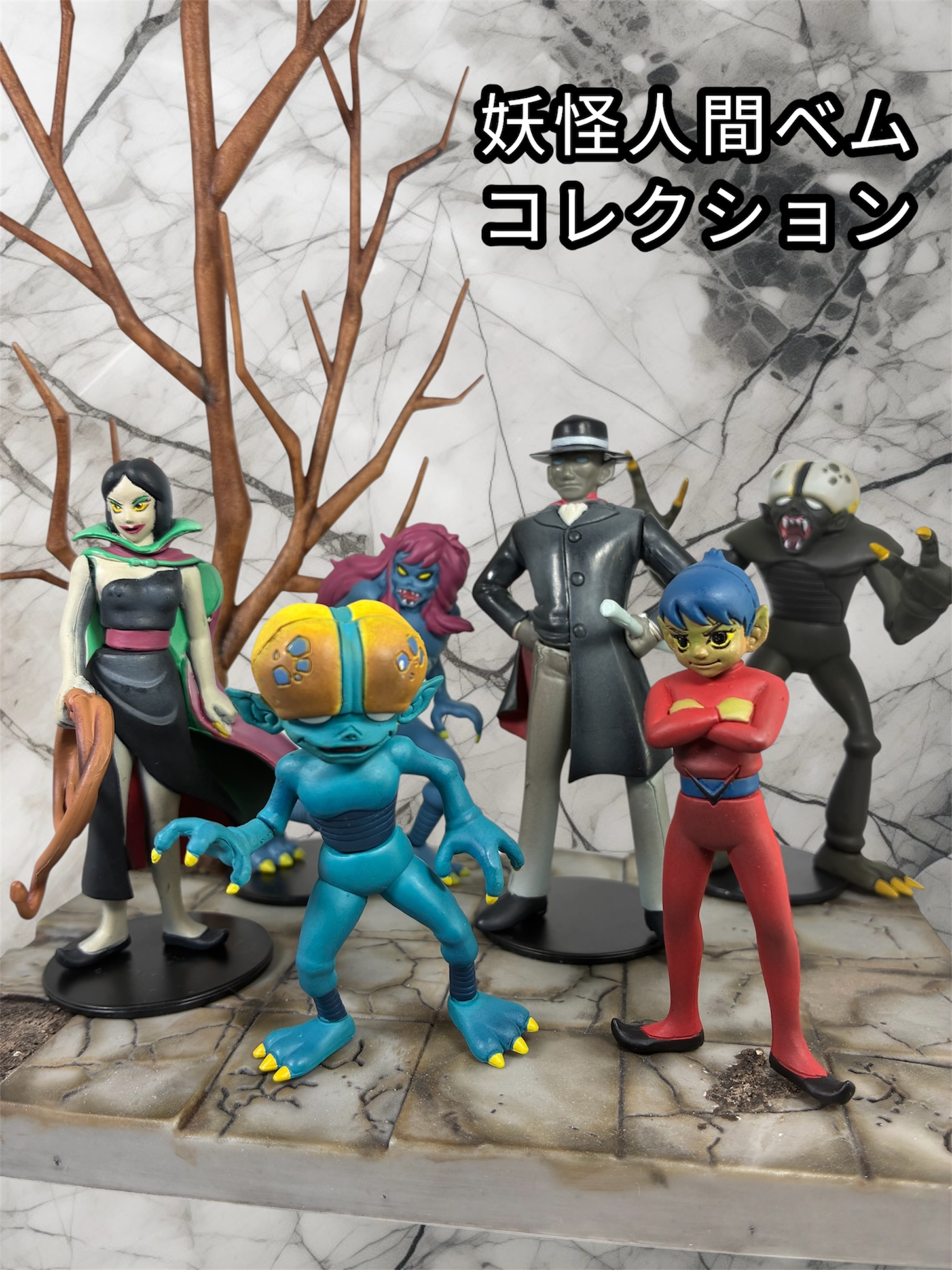 ARTHOBYCOMM（アソビーコム） | 妖怪人間ベム コレクション
