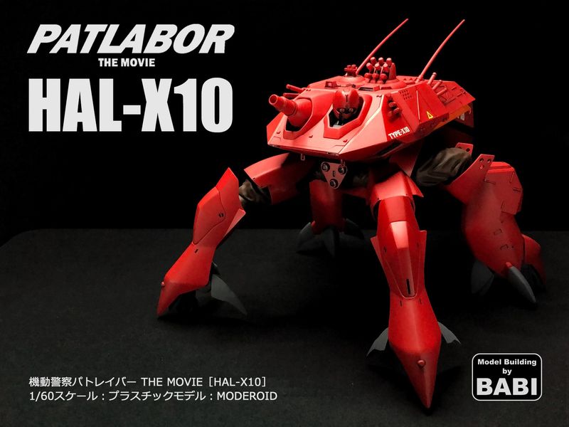 ARTHOBYCOMM（アソビーコム） | 機動警察パトレイバー THE MOVIE［HAL
