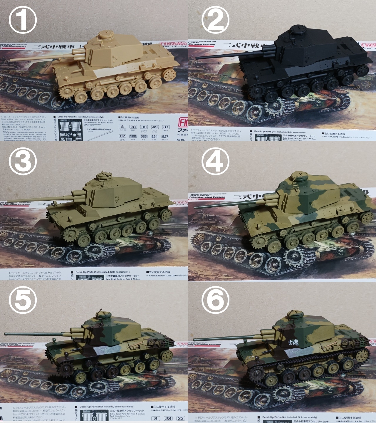 ARTHOBYCOMM（アソビーコム） | 帝国陸軍 三式中戦車[チヌ]長砲身型