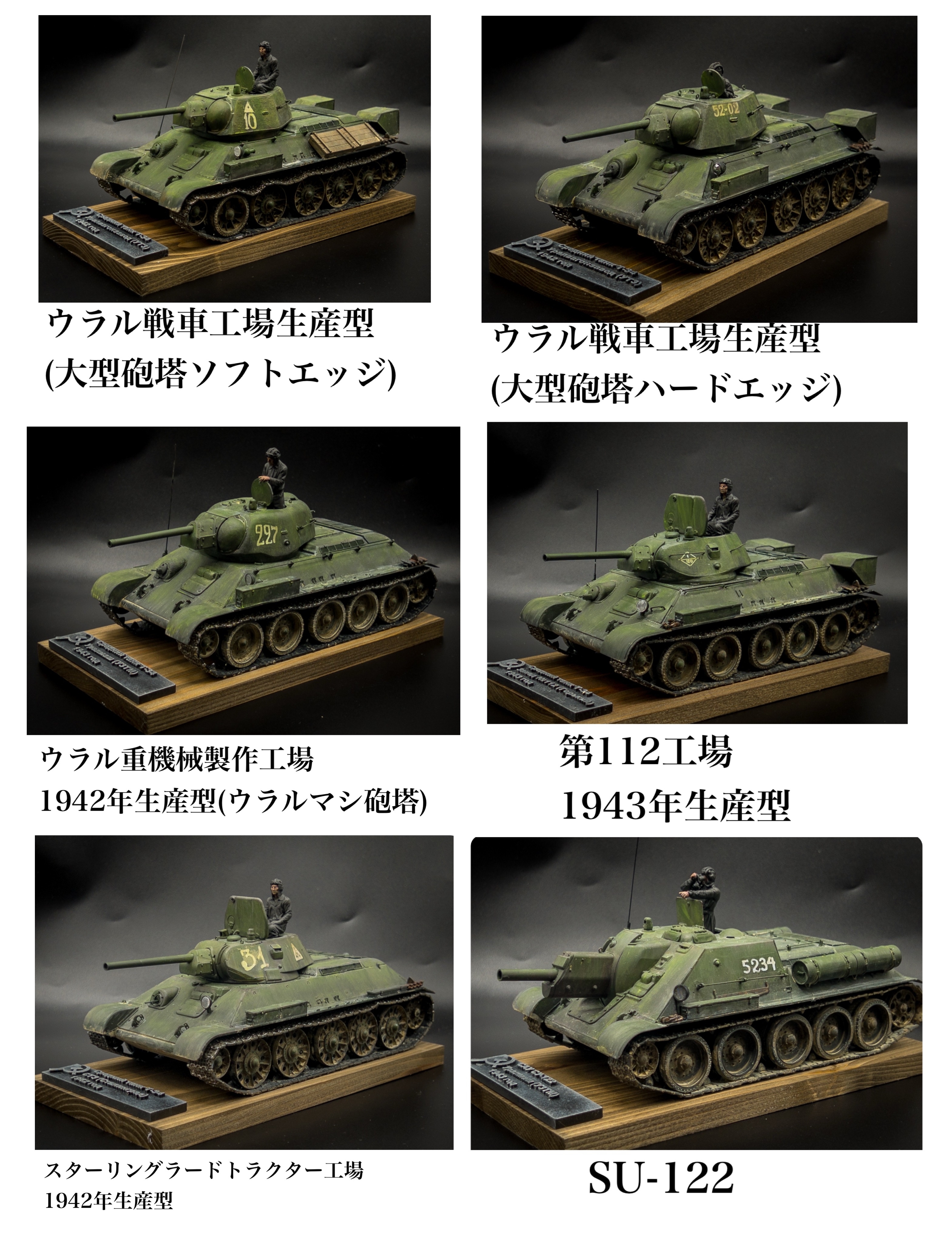 ARTHOBYCOMM（アソビーコム） | クルスク戦のT-34