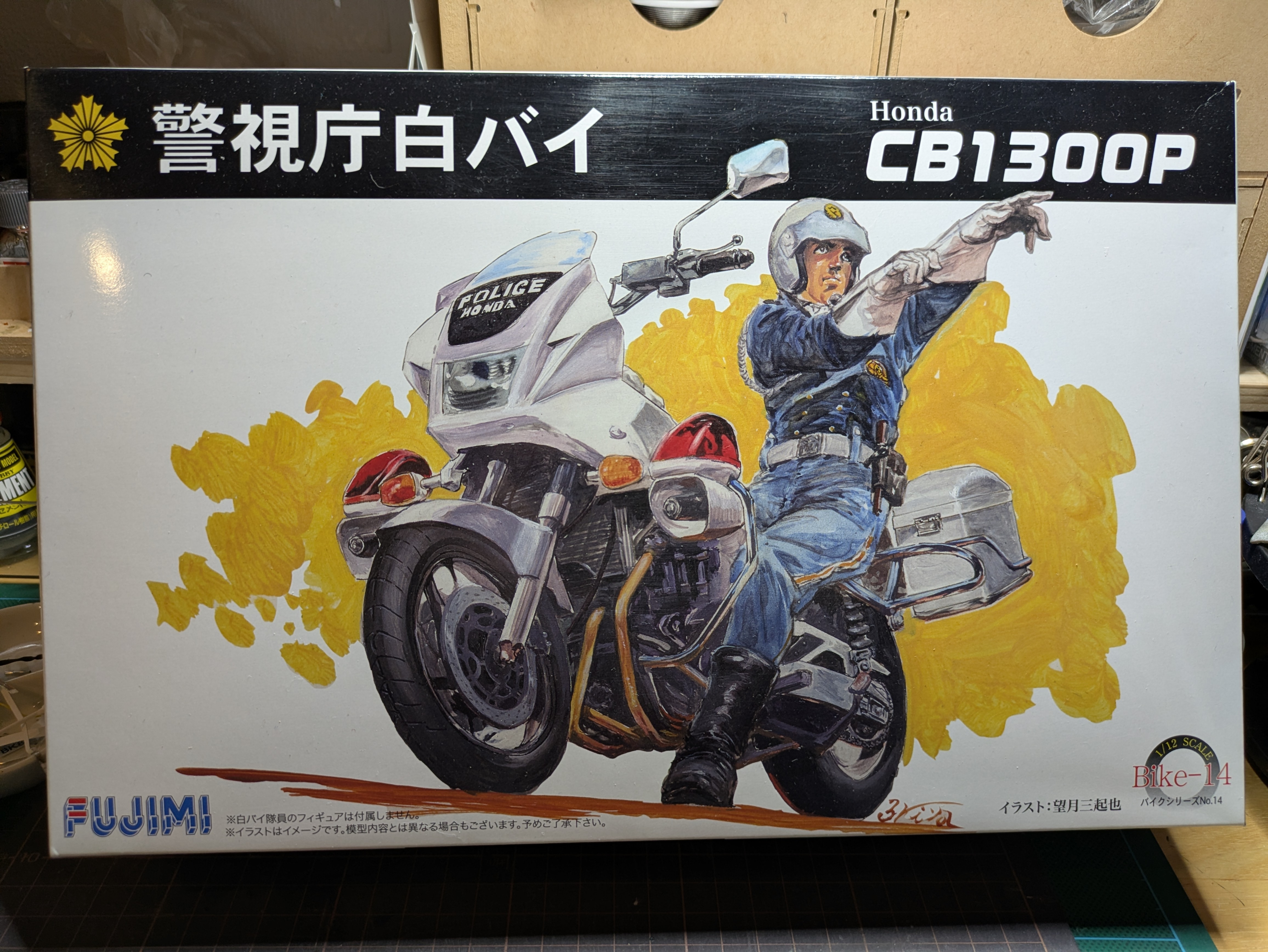 ARTHOBYCOMM（アソビーコム） | フジミ 1/12 白バイ HONDA CB1300P