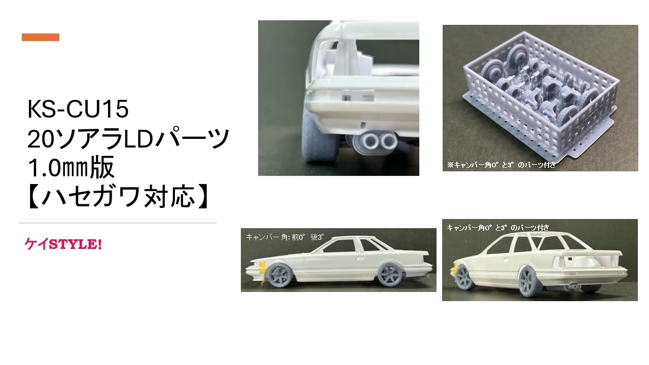 ARTHOBYCOMM（アソビーコム） | 3DCAD ハセガワ製20ソアラ用パーツを作る
